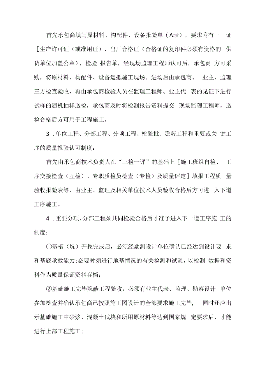 工地会议监理汇报材料.docx_第2页