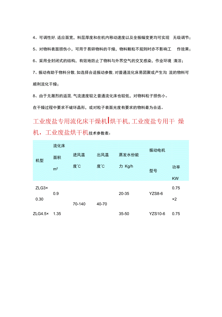 工业废盐专用流化床干燥机烘干机（案例）.docx_第2页