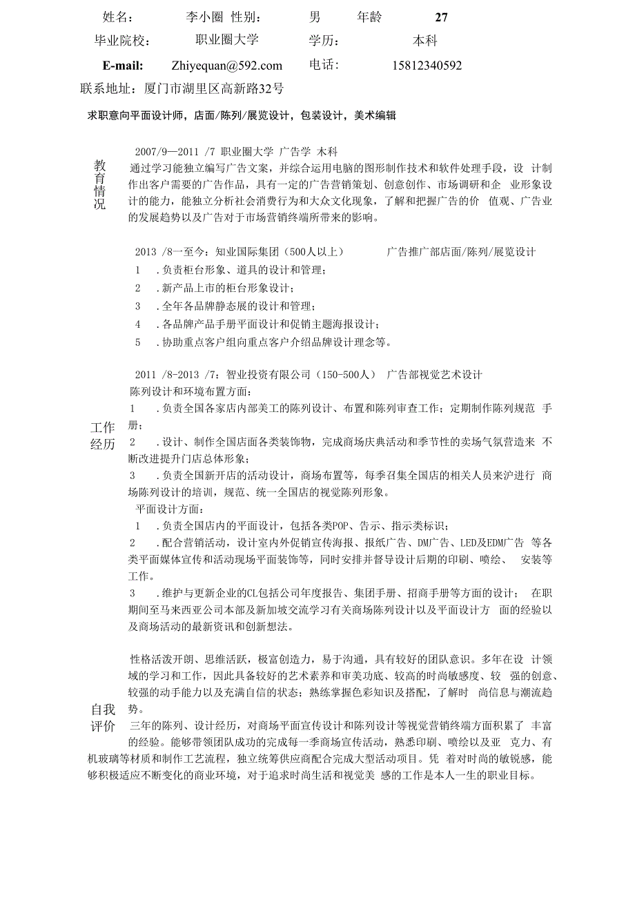 平面美术包装艺术设计类岗位求职简历模板.docx_第2页