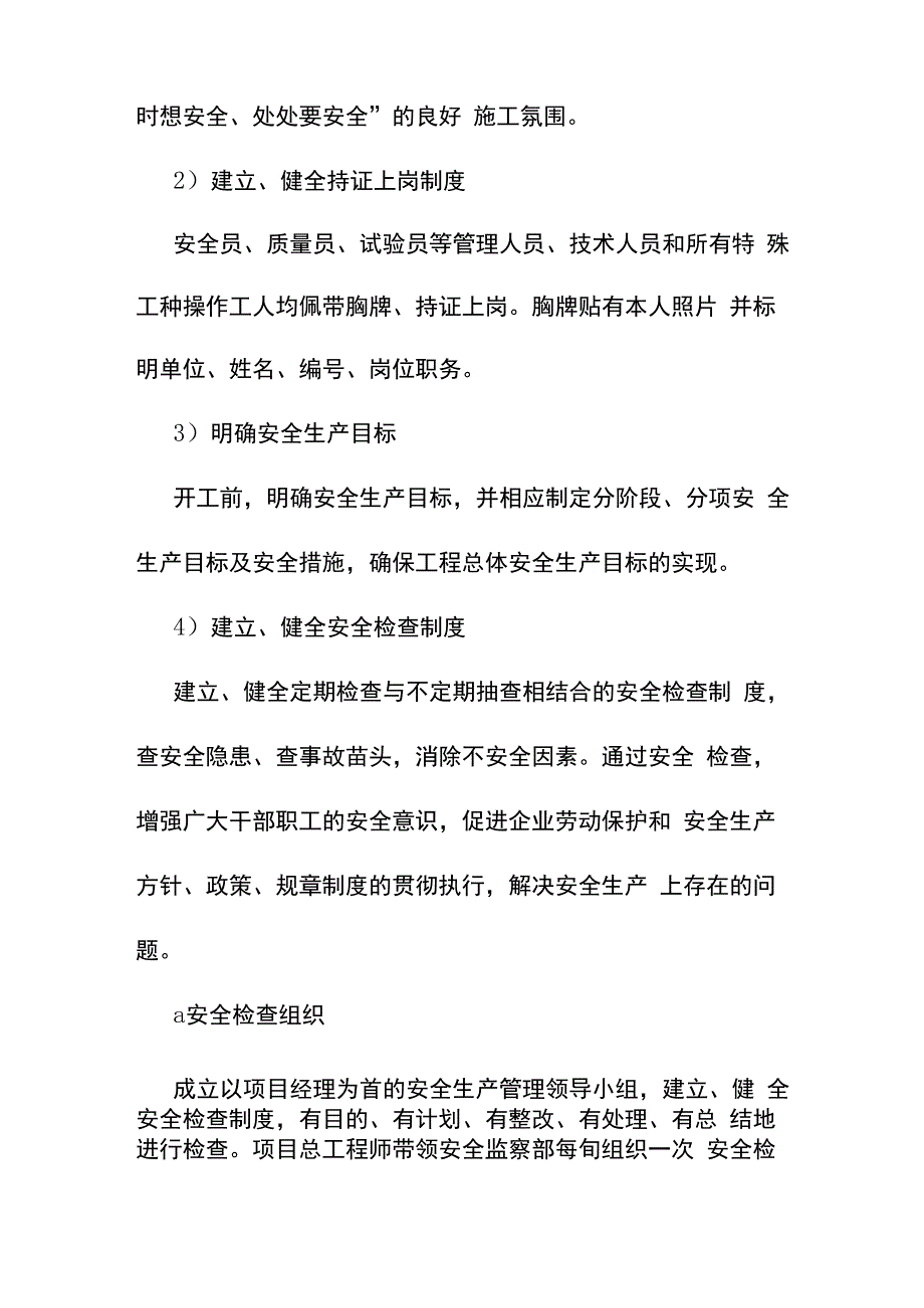 工程施工安全生产管理体系及保证措施.docx_第3页