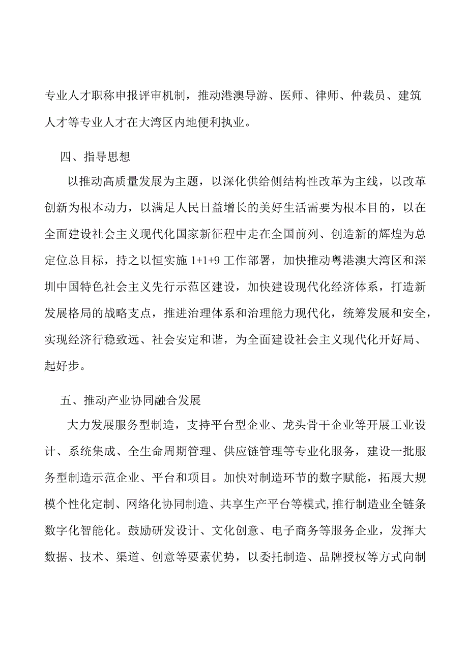 广东高端装备制造产业集群产业概况分析.docx_第3页