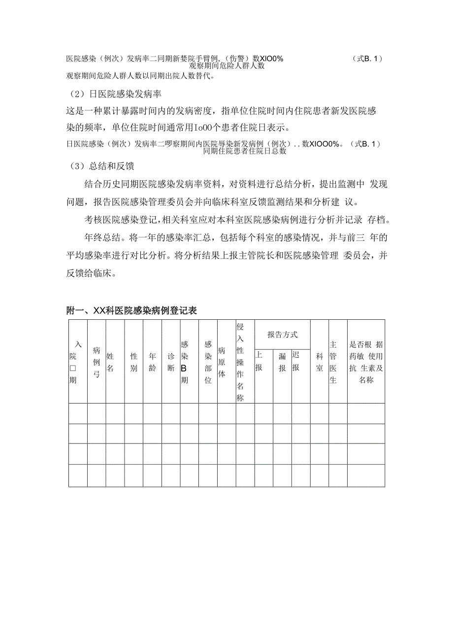 干货如何开展医院感染病例监测.docx_第3页