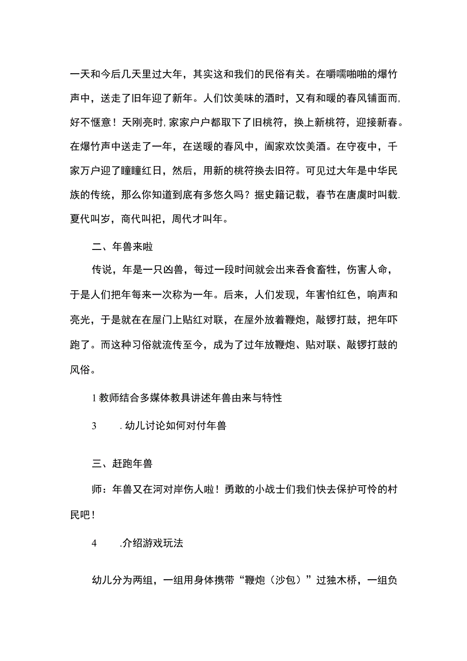 年兽来啦——幼儿园戏剧教育特色文化活动方案.docx_第2页