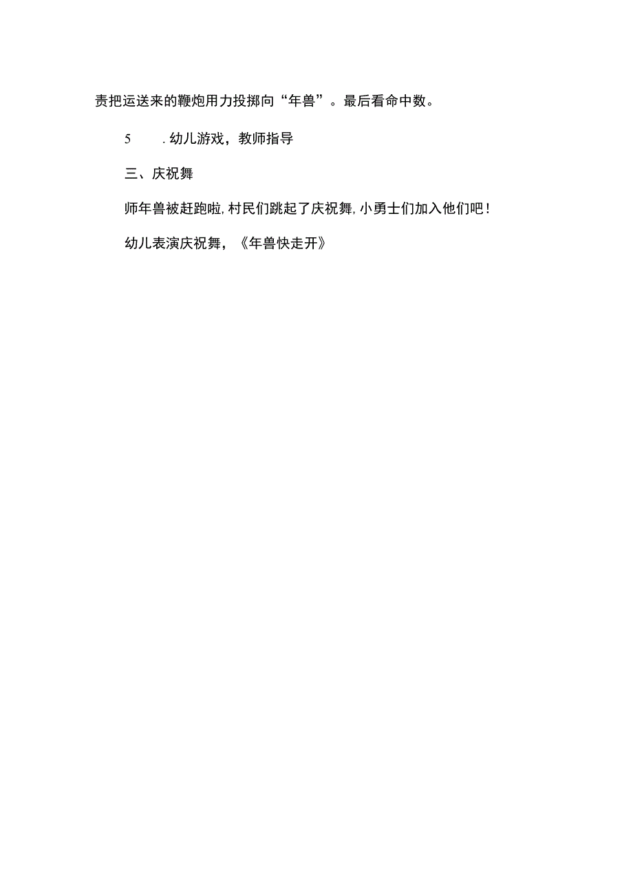 年兽来啦——幼儿园戏剧教育特色文化活动方案.docx_第3页