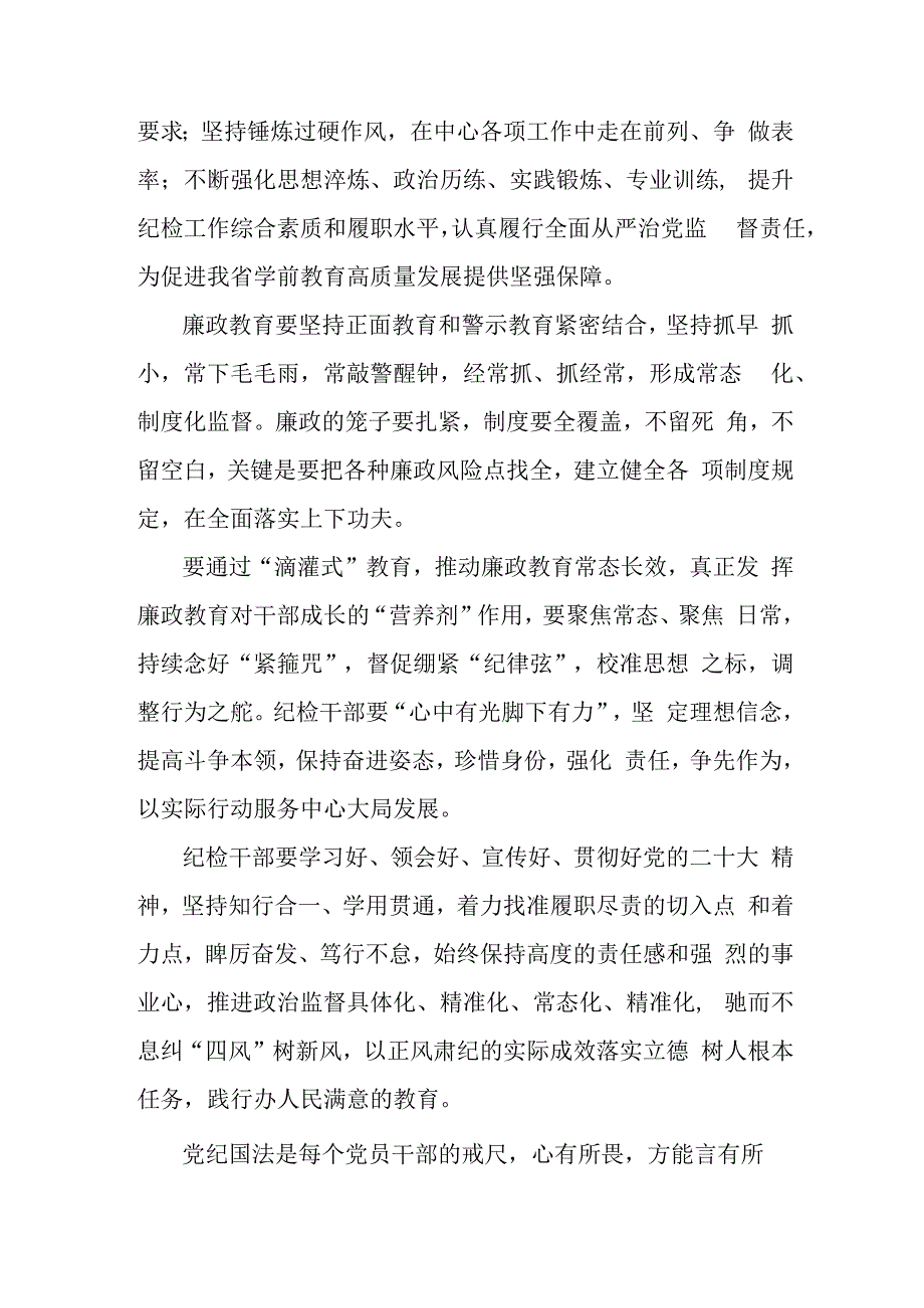 市区医院2023年纪检监察干部队伍教育整顿个人心得体会.docx_第2页