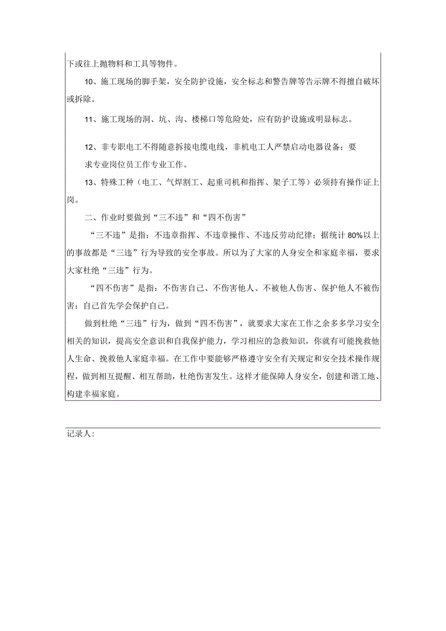 工人月度教育暨节后安全教育培训20230104.docx_第2页