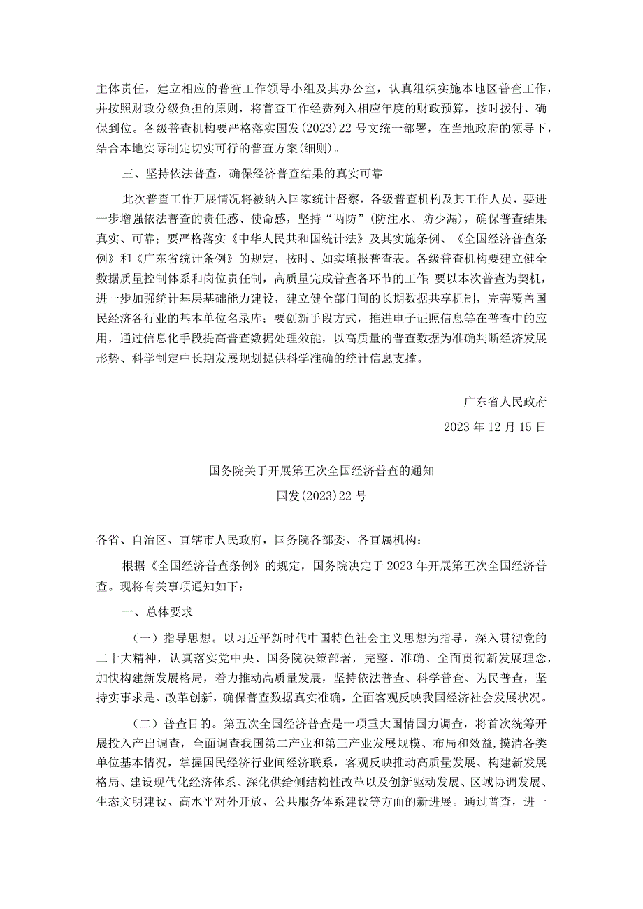 广州市人民政府转发关于开展第五次全国经济普查的通知.docx_第3页