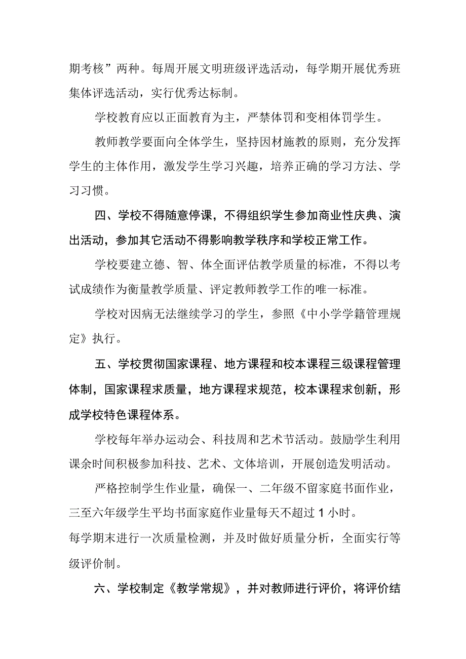 小学教学管理规章制度.docx_第2页