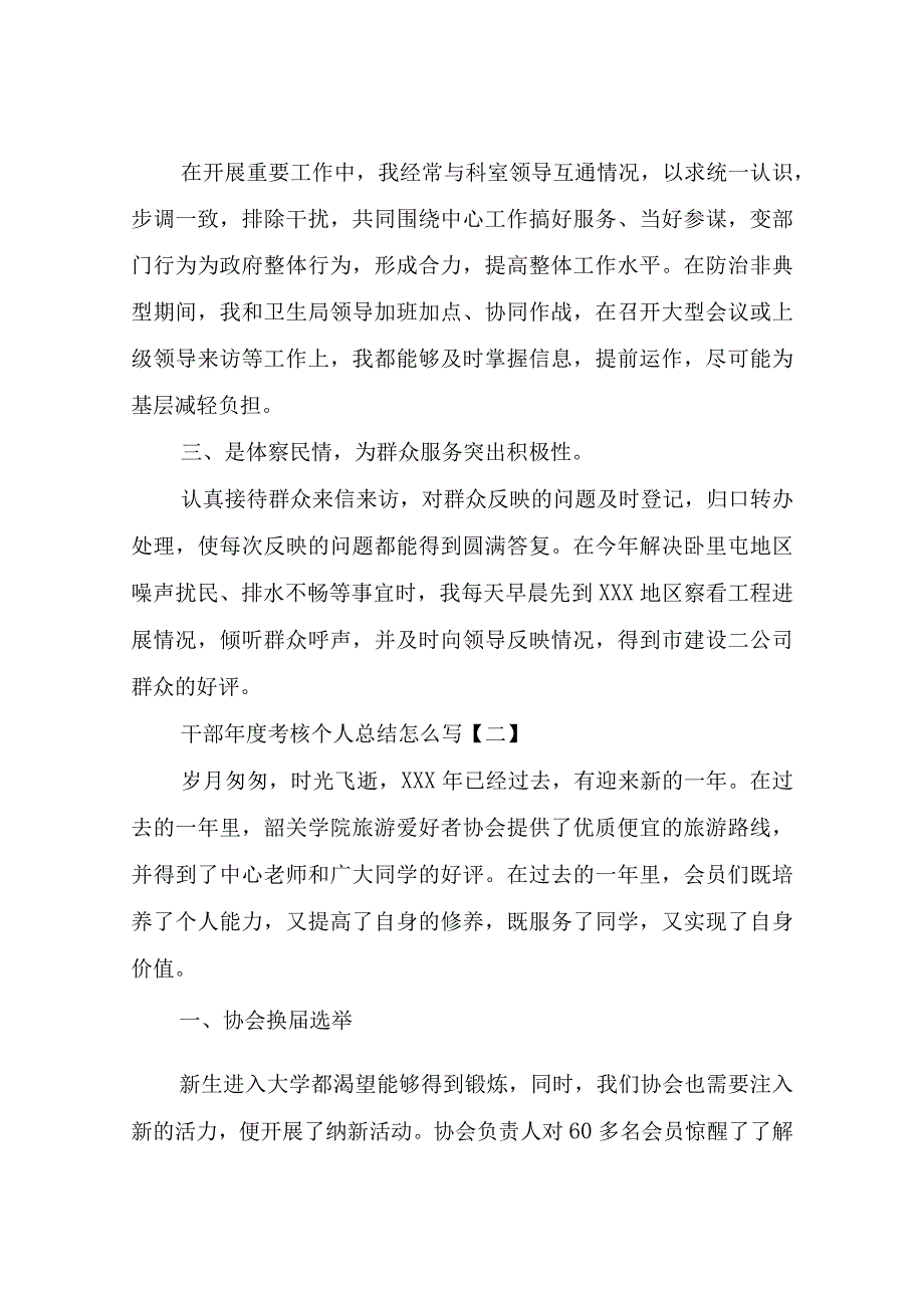 干部年度考核个人总结.docx_第2页