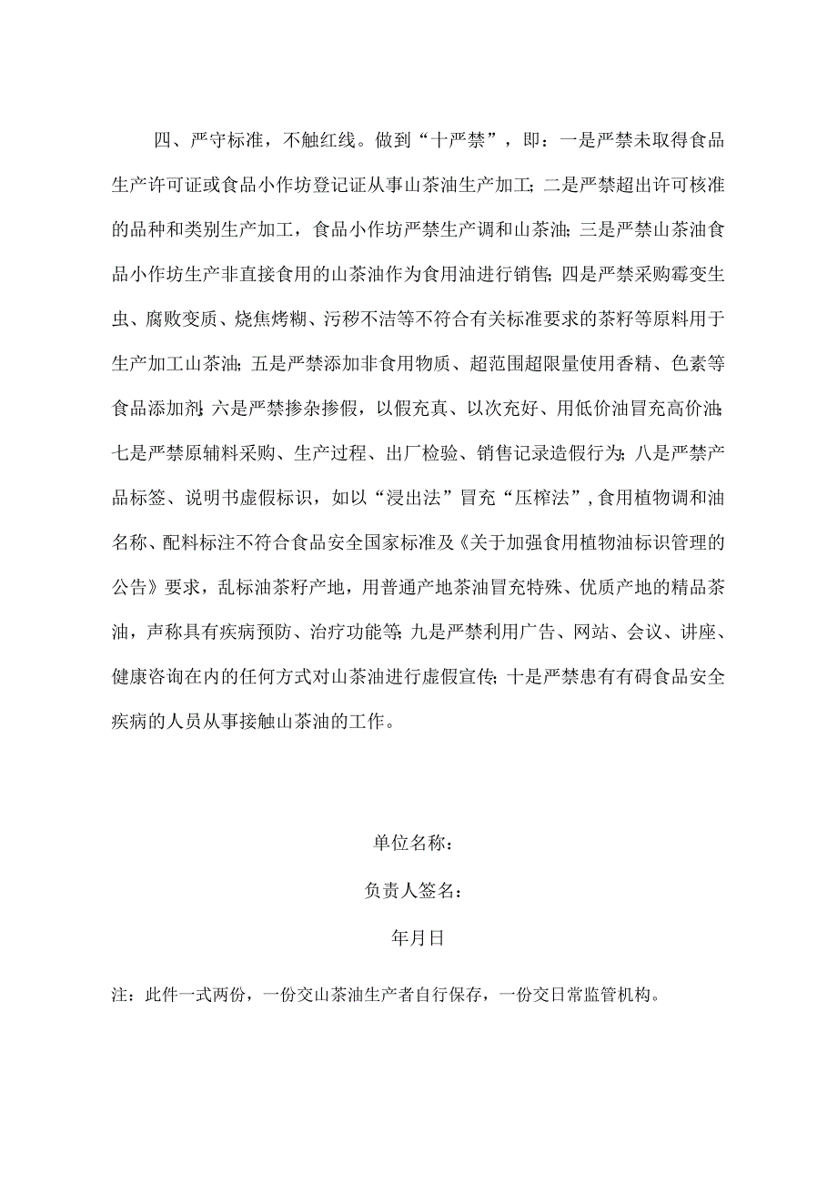 山茶油生产质量安全承诺书茶油专项整治统计表.docx_第2页