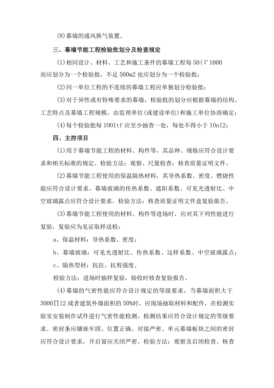 幕墙工程节能验收方案.docx_第2页