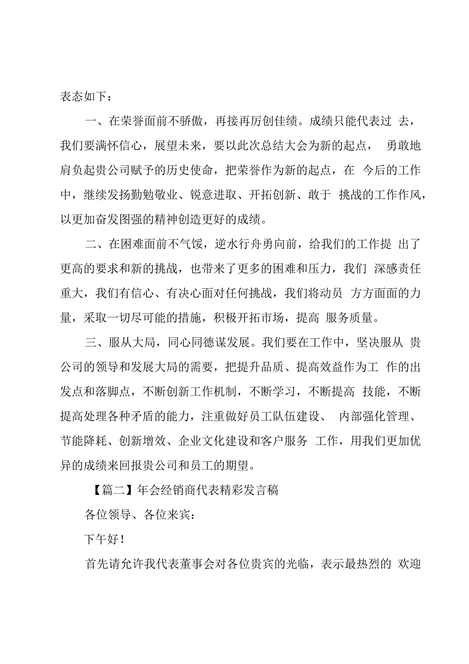 年会经销商代表精彩发言稿集合3篇.docx_第2页