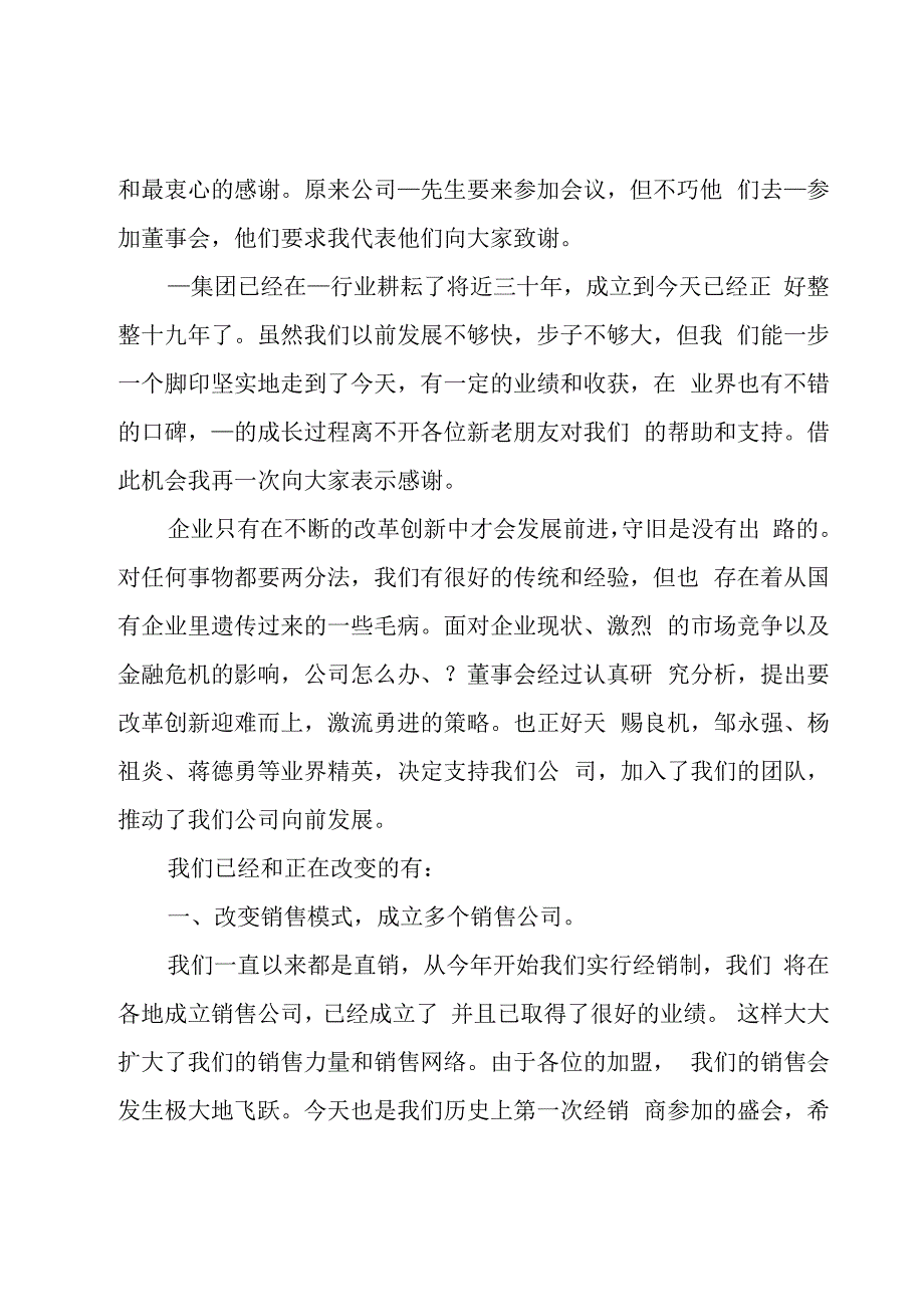 年会经销商代表精彩发言稿集合3篇.docx_第3页