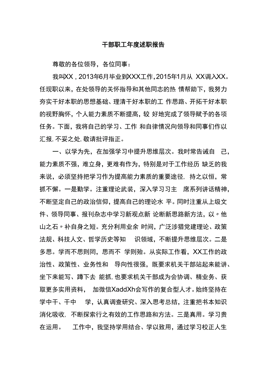 干部职工年度述职报告.docx_第1页