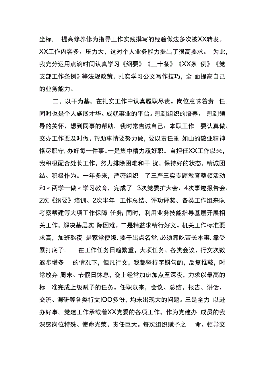 干部职工年度述职报告.docx_第2页