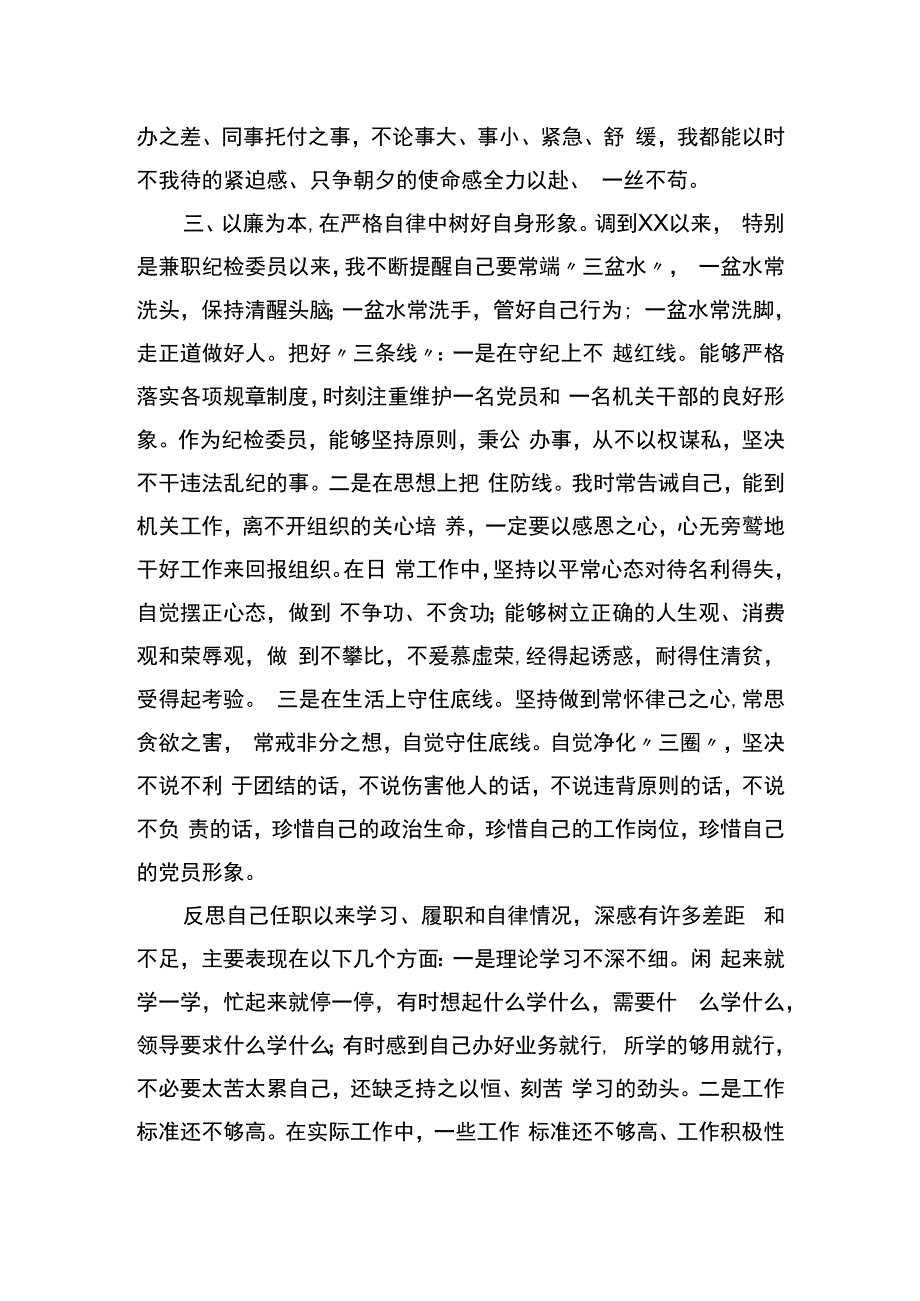 干部职工年度述职报告.docx_第3页