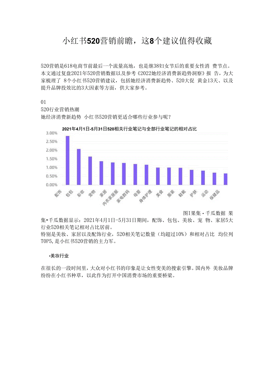 小红书520营销前瞻这8个建议值得收藏.docx_第1页