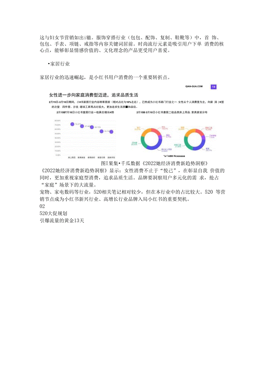 小红书520营销前瞻这8个建议值得收藏.docx_第3页