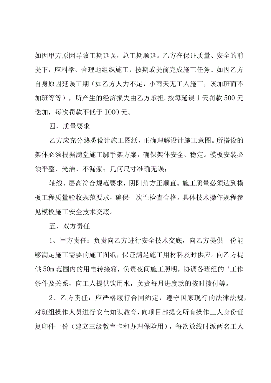 工程分包木工合同.docx_第2页