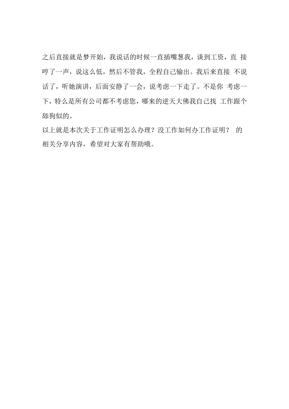 工作证明怎么办理？没工作如何办工作证明？文章介绍.docx_第2页