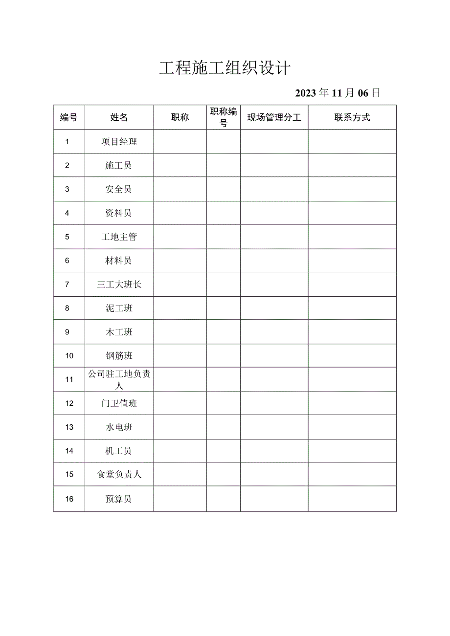 工程施工组织设计.docx_第1页