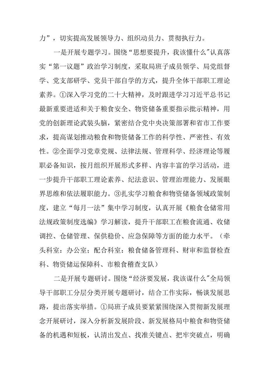 市局三抓三促行动方案.docx_第2页