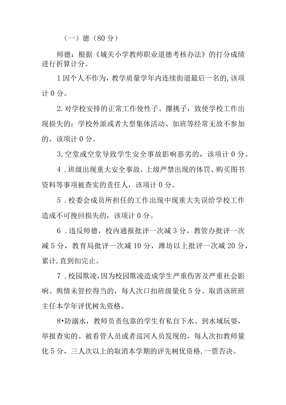 小学教职工量化考核工作方案.docx_第2页