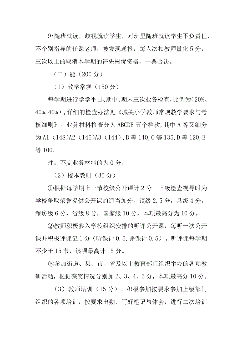 小学教职工量化考核工作方案.docx_第3页