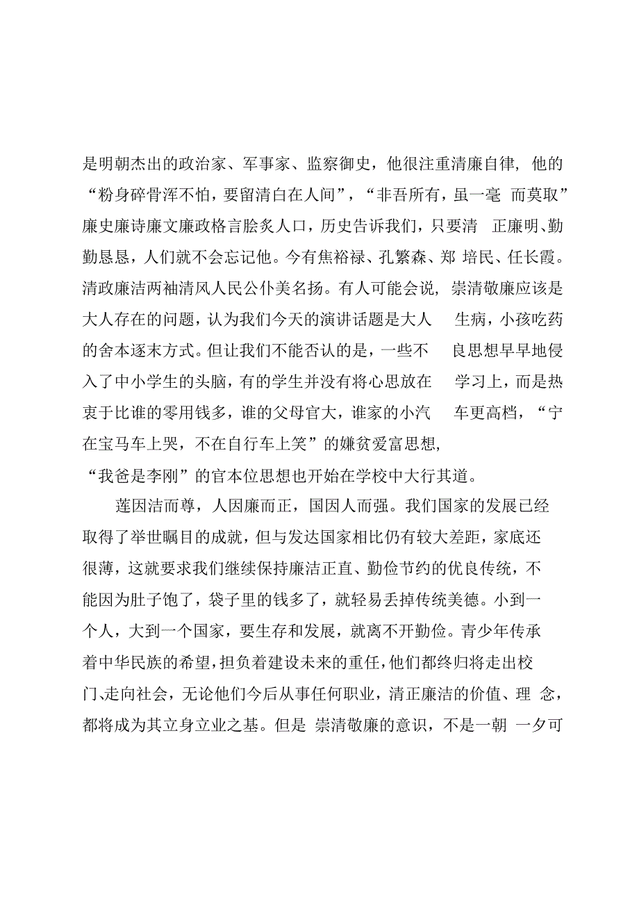 崇清敬廉演讲稿小学生.docx_第2页