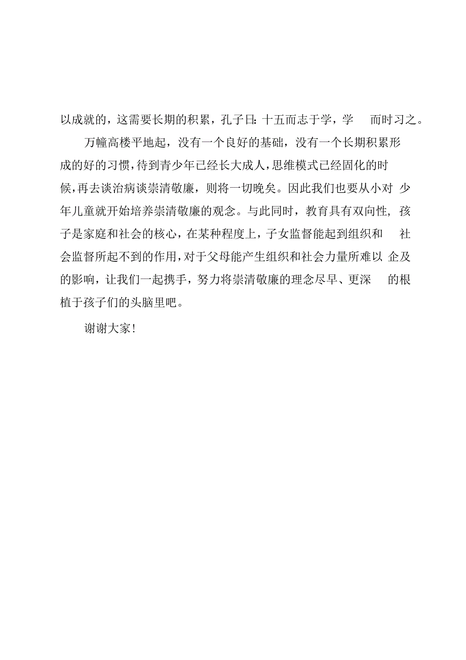 崇清敬廉演讲稿小学生.docx_第3页