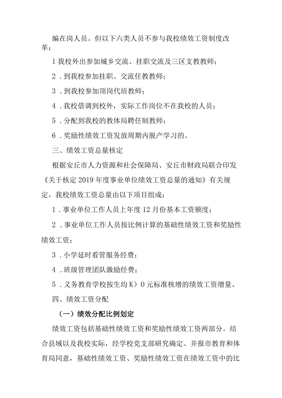 小学深化绩效工资制度改革实施方案.docx_第2页