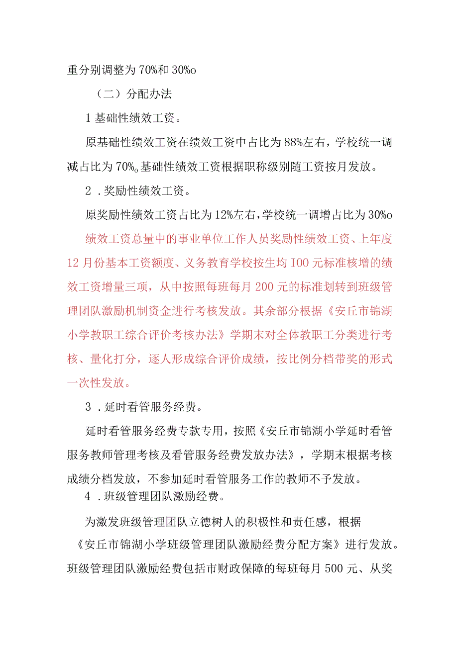 小学深化绩效工资制度改革实施方案.docx_第3页