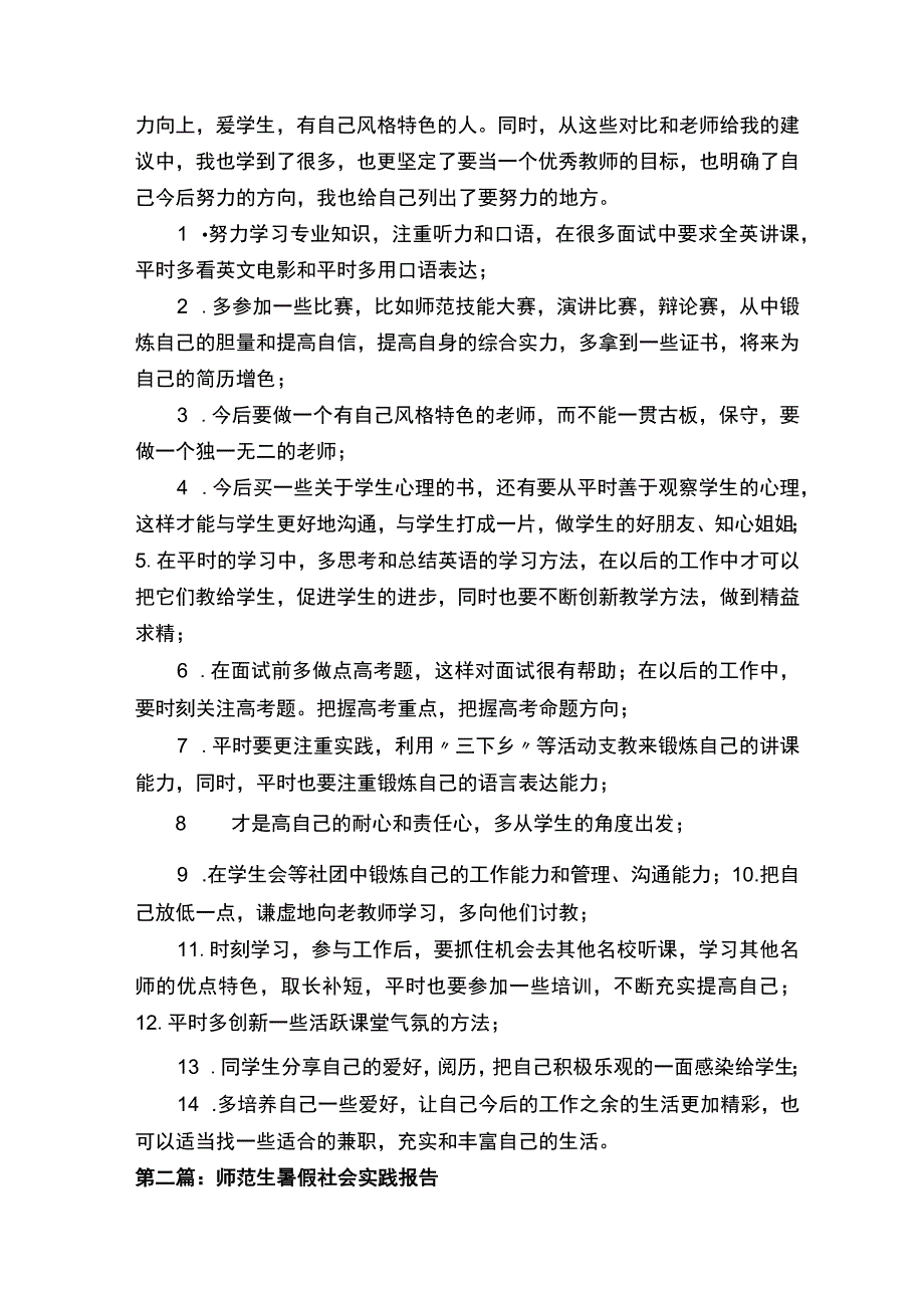 师范生暑假访谈报告.docx_第3页