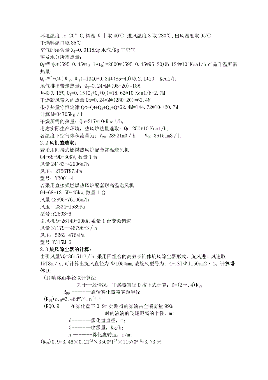 年产1万吨PACLPG2000型PAC离心喷雾装置及相关附属设备技术方案说明.docx_第3页