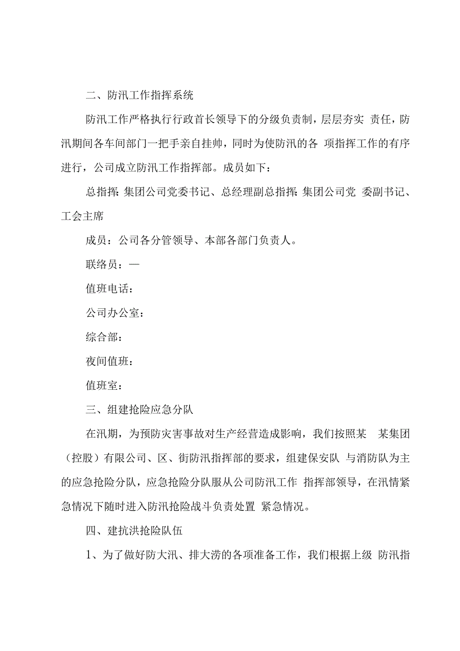 工地防汛应急预案演练方案.docx_第3页