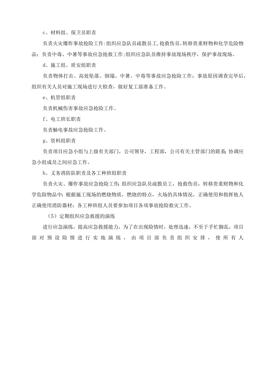 幕墙施工安全应急预案.docx_第2页