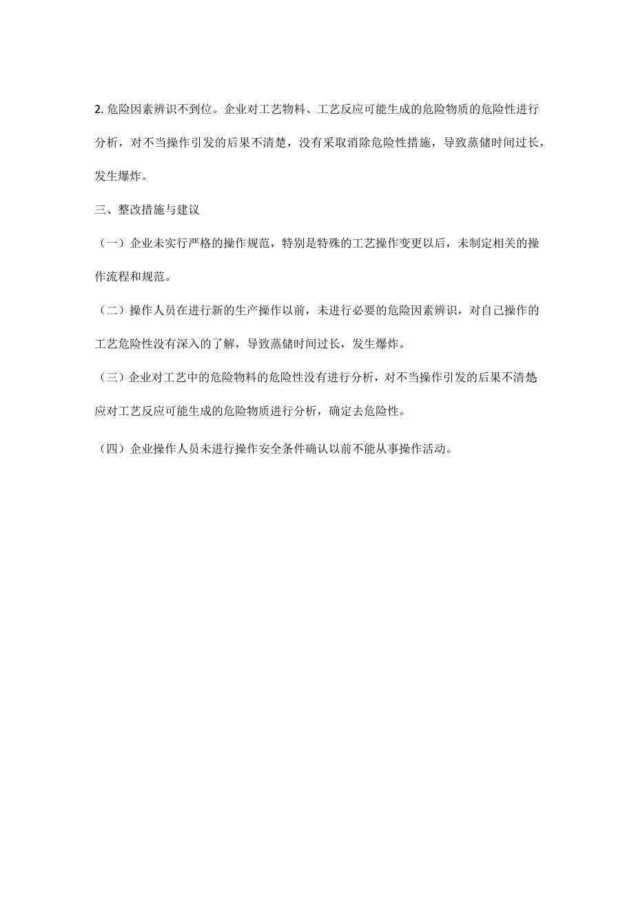 山东淄博市宝源化工股份有限公司5·28爆炸事故案例分析.docx_第2页