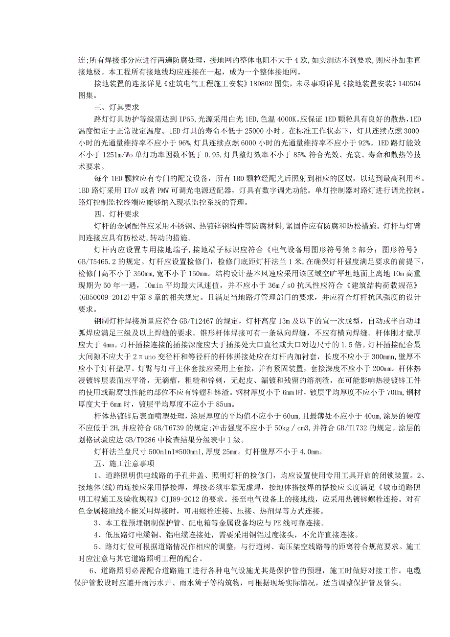 市政照明工程技术质量交底.docx_第2页