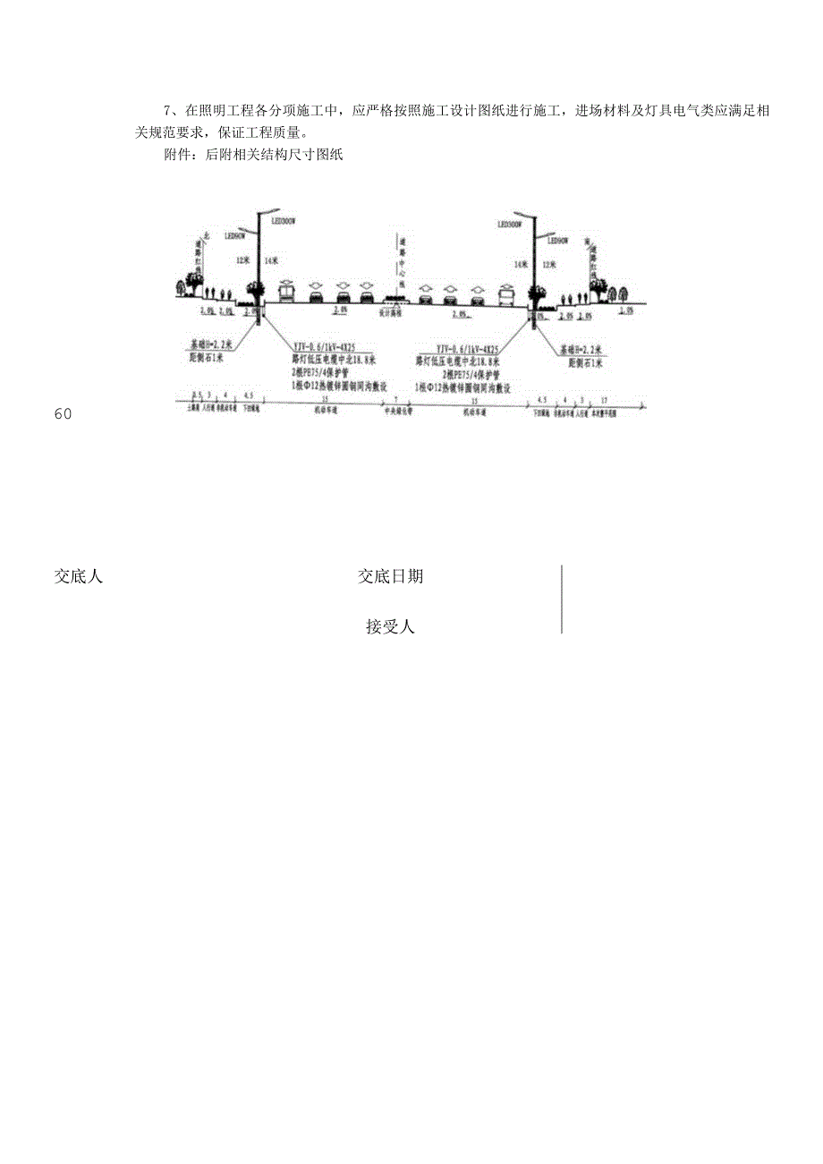 市政照明工程技术质量交底.docx_第3页