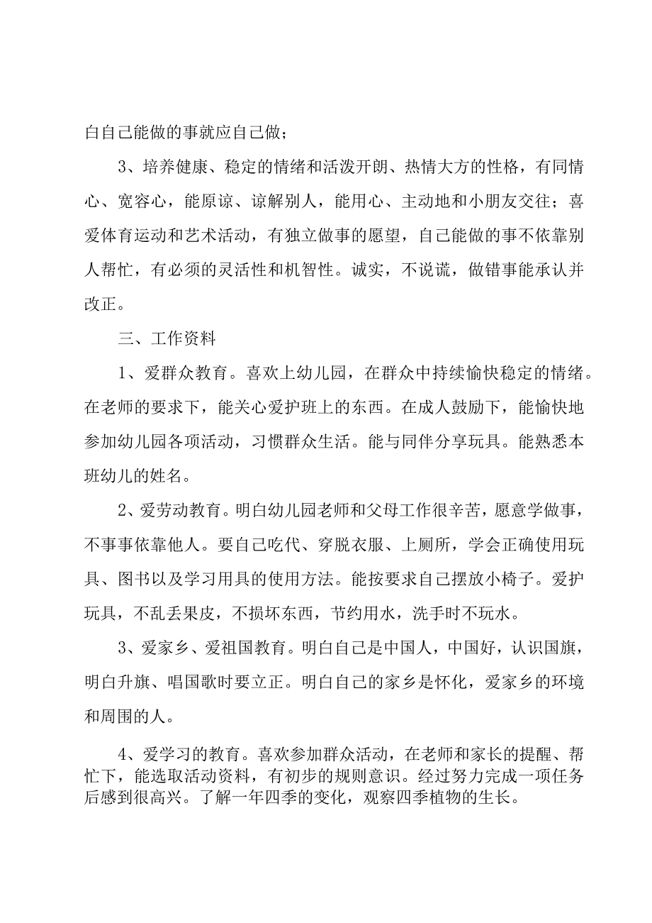 幼儿园老师工作计划怎么写7篇.docx_第2页