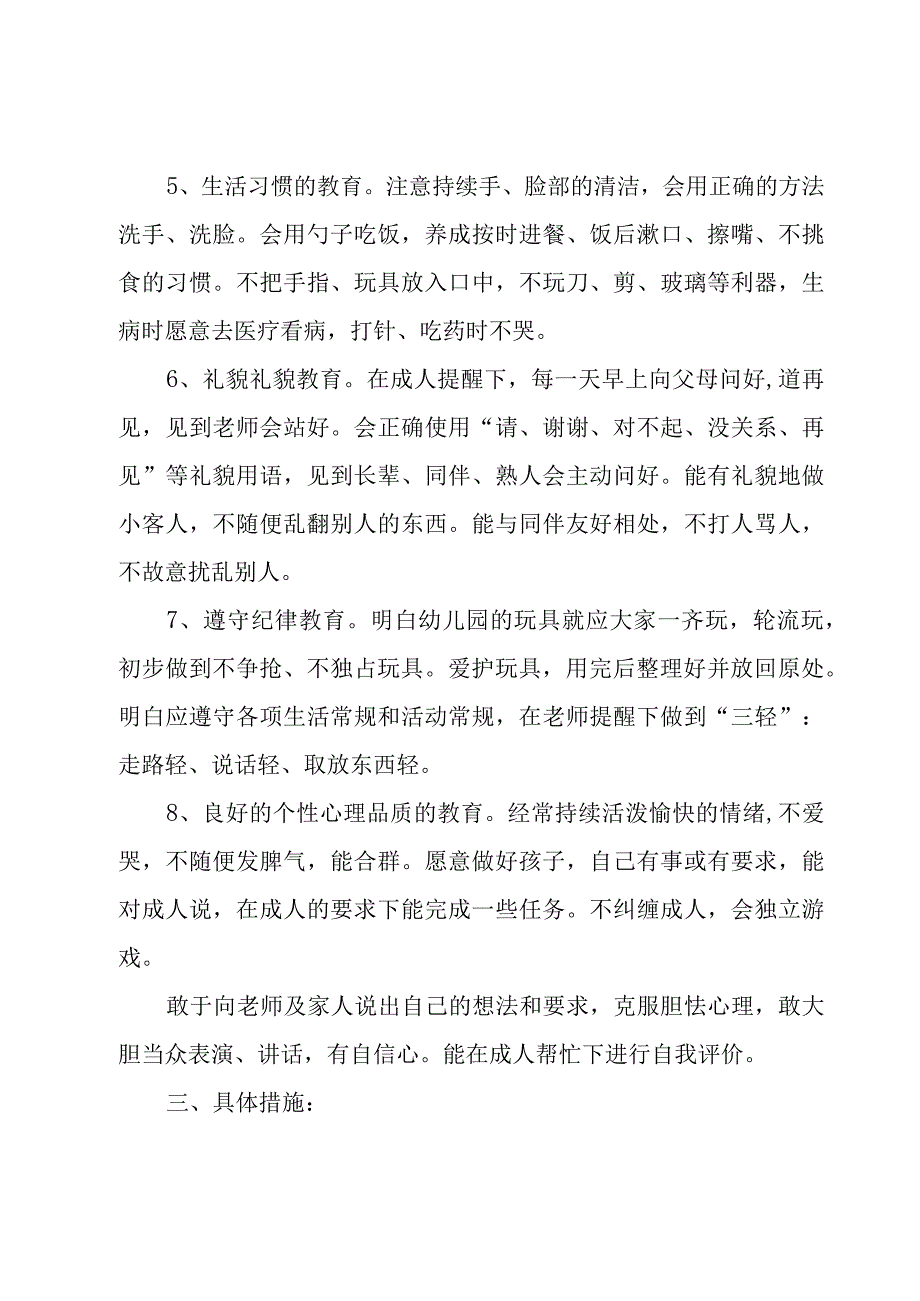 幼儿园老师工作计划怎么写7篇.docx_第3页