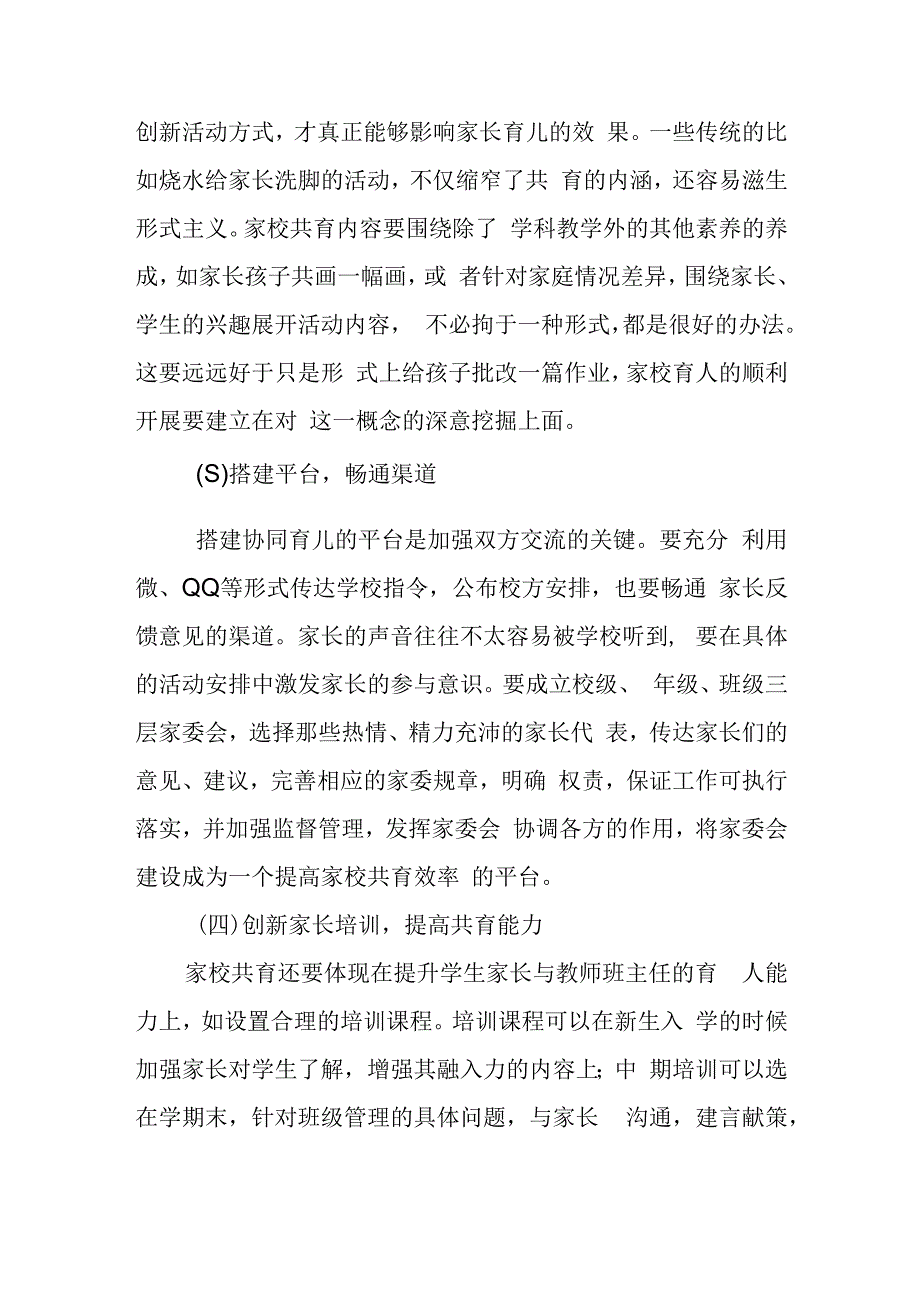 小学教师2023寒假网络研修心得.docx_第2页