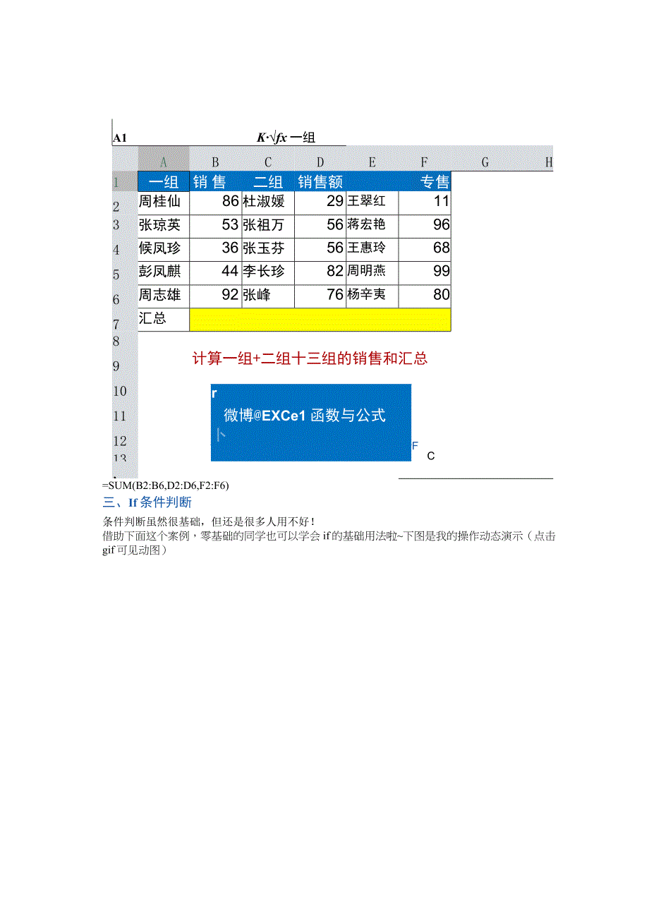 工程管理中10个常用的Excel函数.docx_第2页