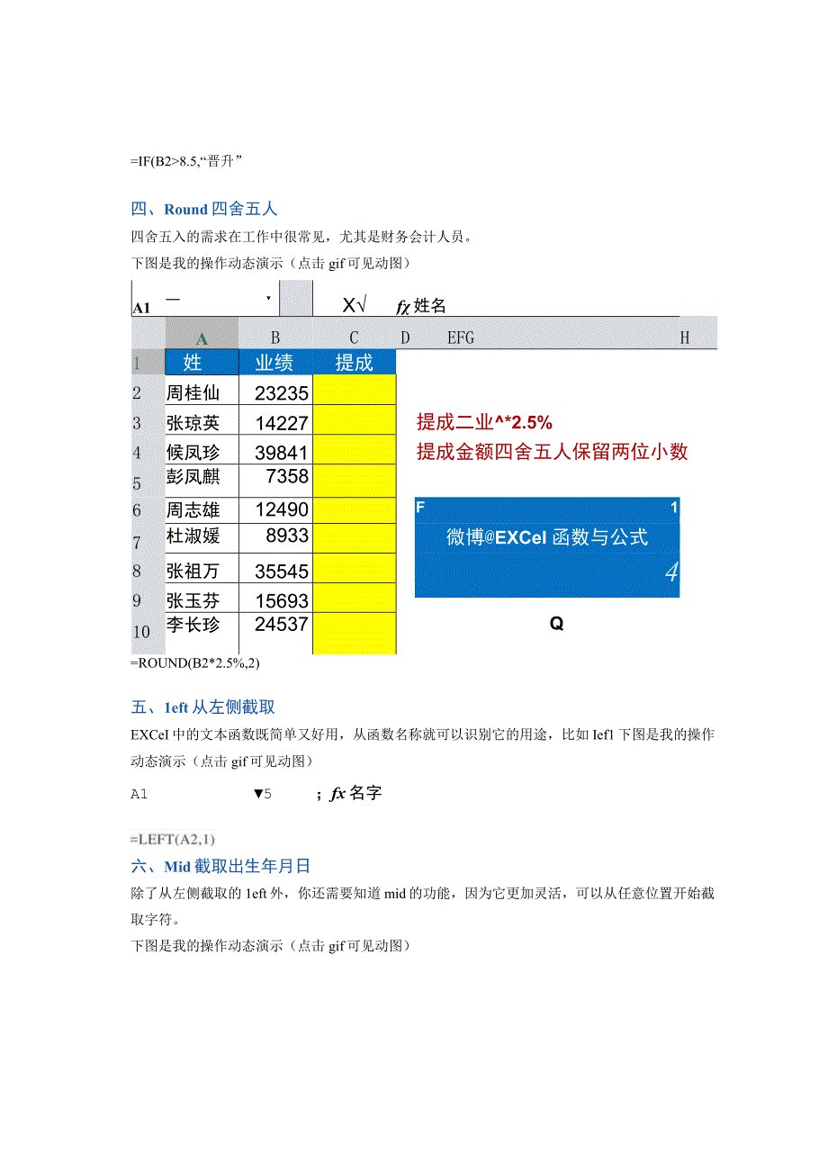 工程管理中10个常用的Excel函数.docx_第3页