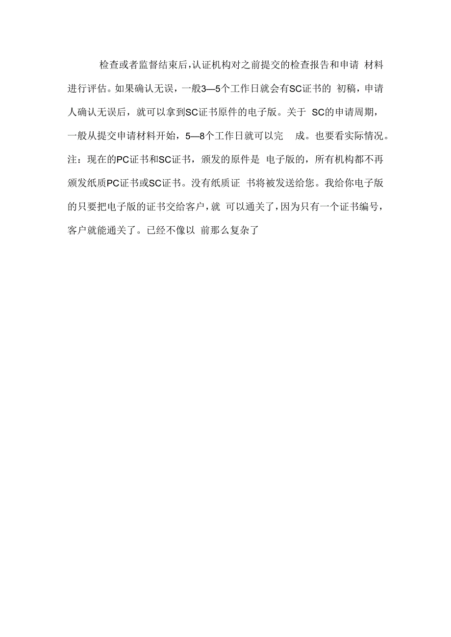 尼日利亚SONCAP认证办理需要材料.docx_第2页