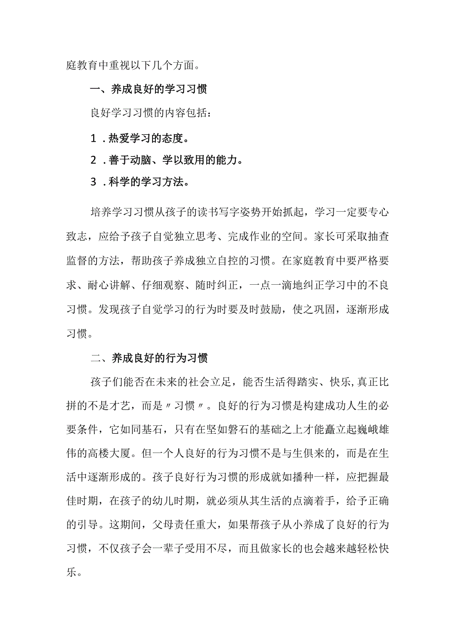 小学线上家长会校长讲话稿《温暖云上聚 以爱话成长》.docx_第2页