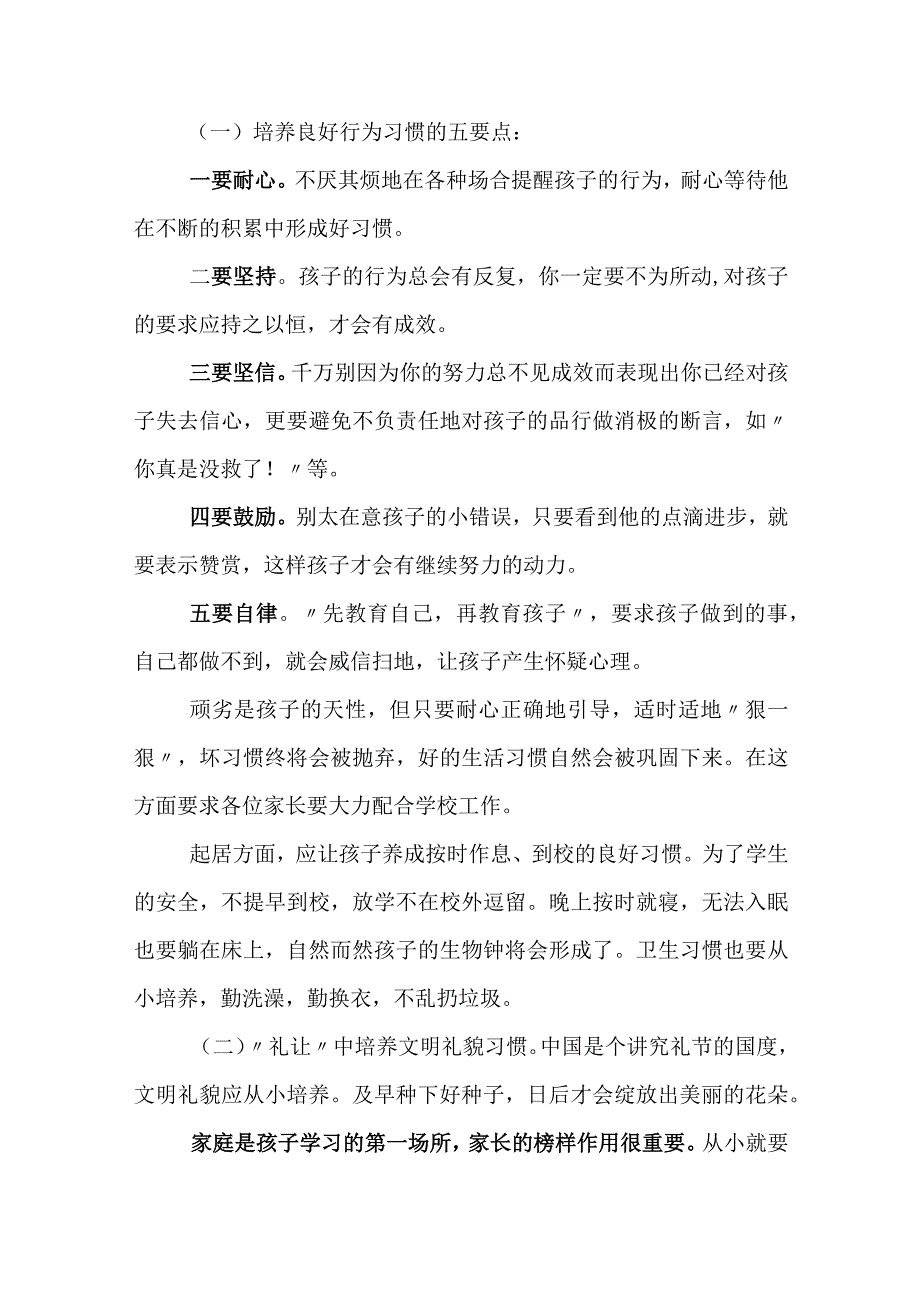 小学线上家长会校长讲话稿《温暖云上聚 以爱话成长》.docx_第3页