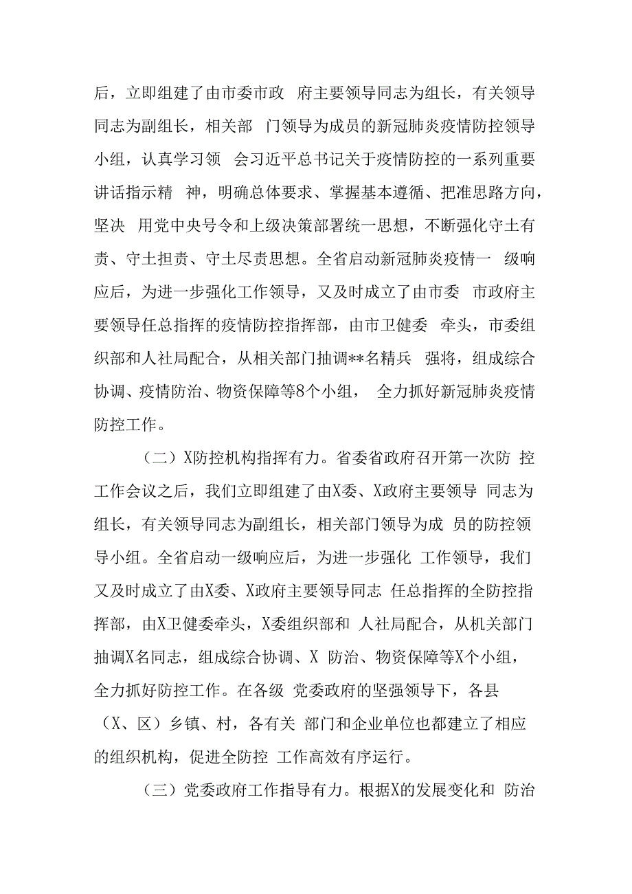 市委书记在全市新冠肺炎疫情防控工作总结表彰大会上的讲话.docx_第2页