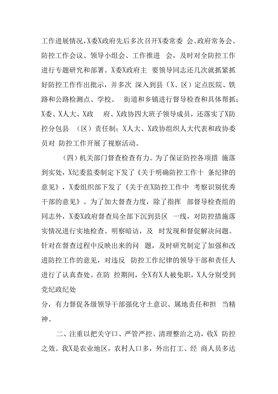 市委书记在全市新冠肺炎疫情防控工作总结表彰大会上的讲话.docx_第3页