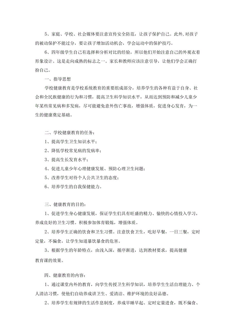 小学心理健康教学计划范文8篇.docx_第3页